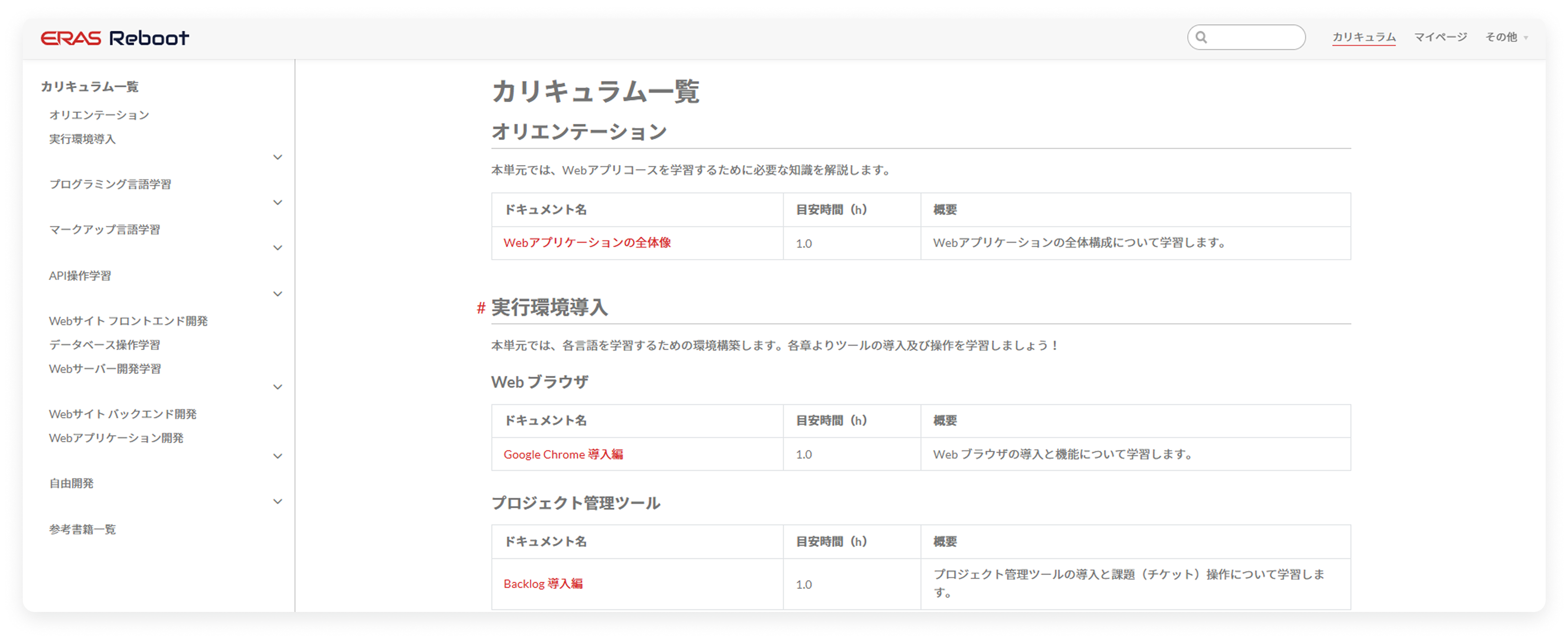 curriculum